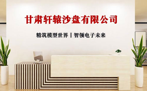 2025年展望：轩辕沙盘 - 引领三维地形制作与徽县徽县沙盘模型创新